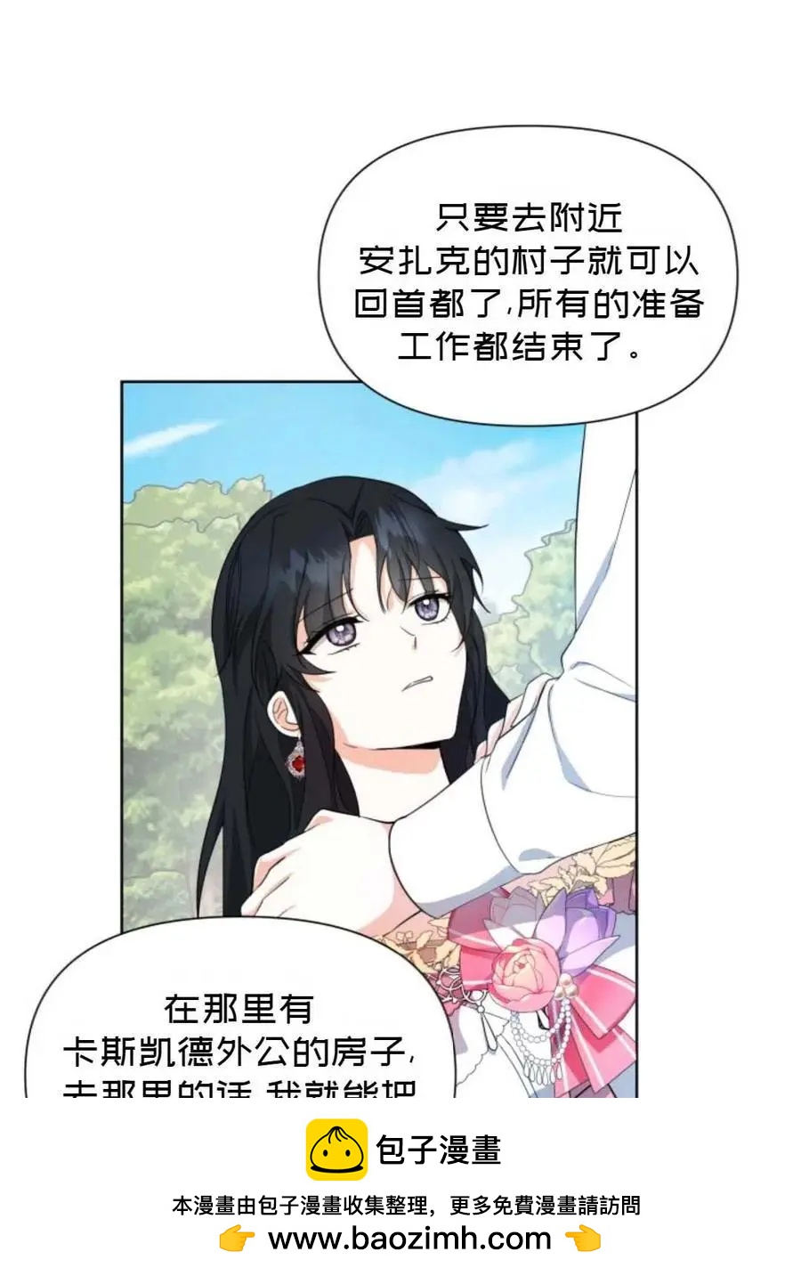 《成为颓废小说主人公的夫人》第19话 第50页