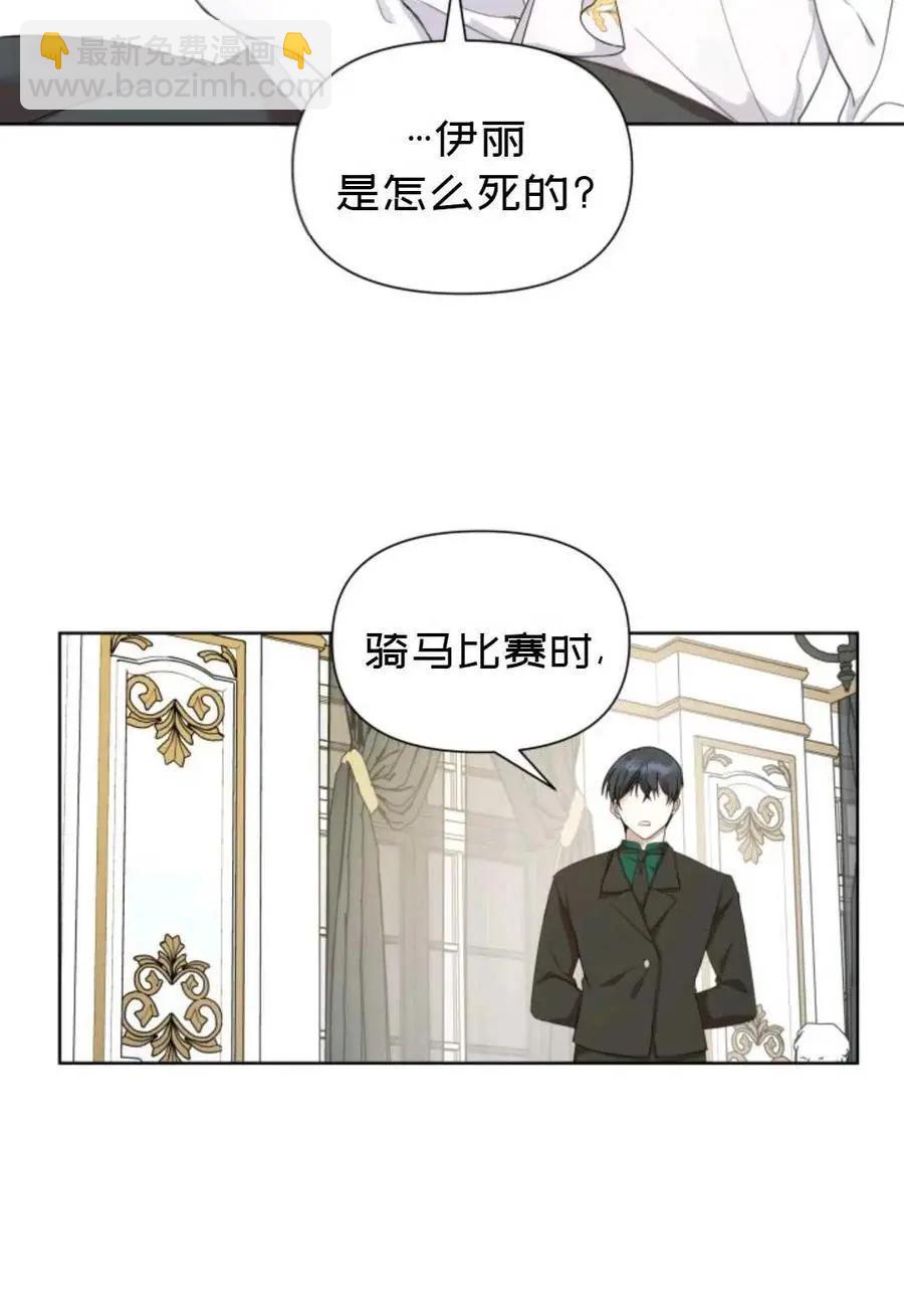 《成为颓废小说主人公的夫人》第19话 第6页