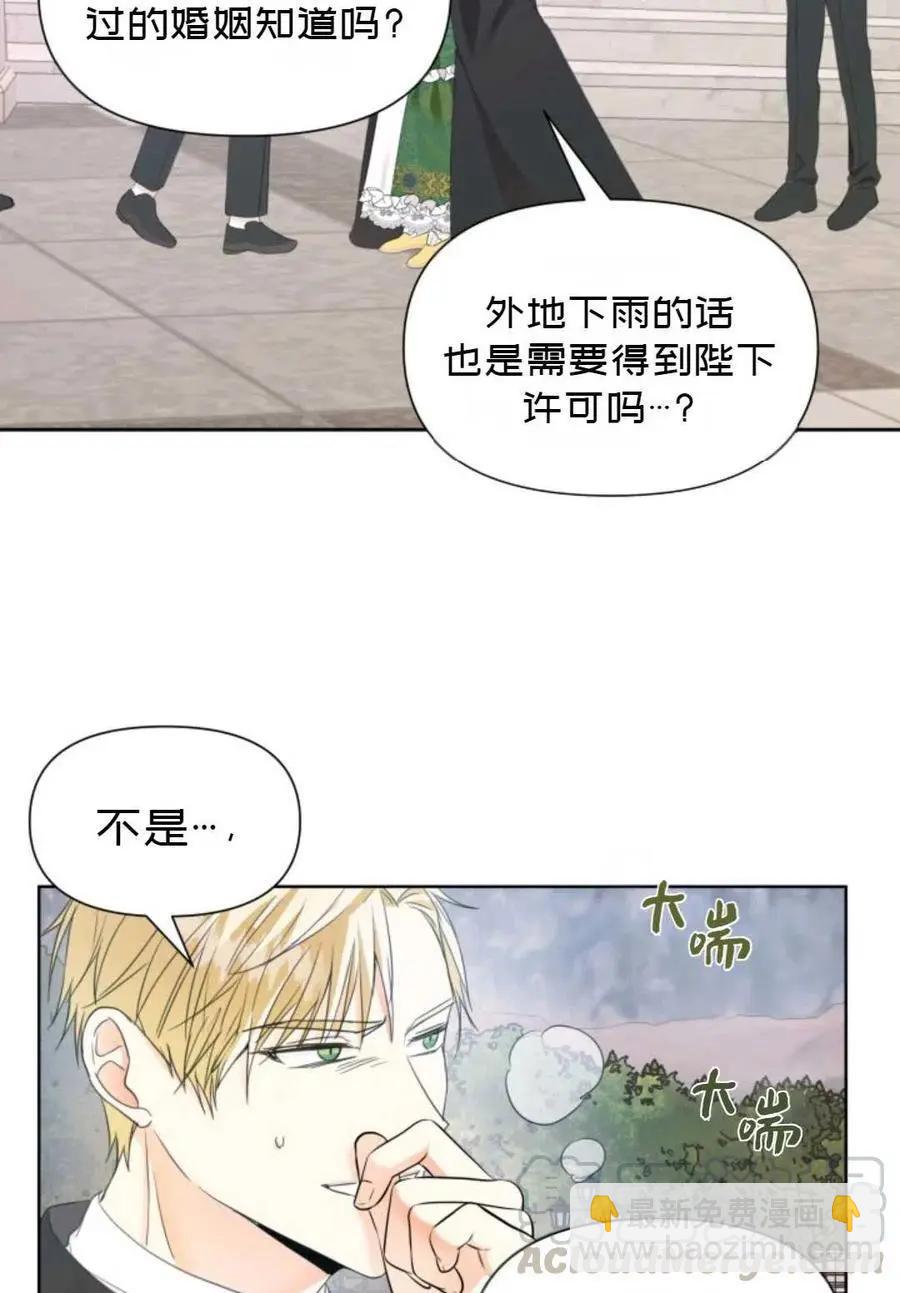 《成为颓废小说主人公的夫人》第17话 第10页