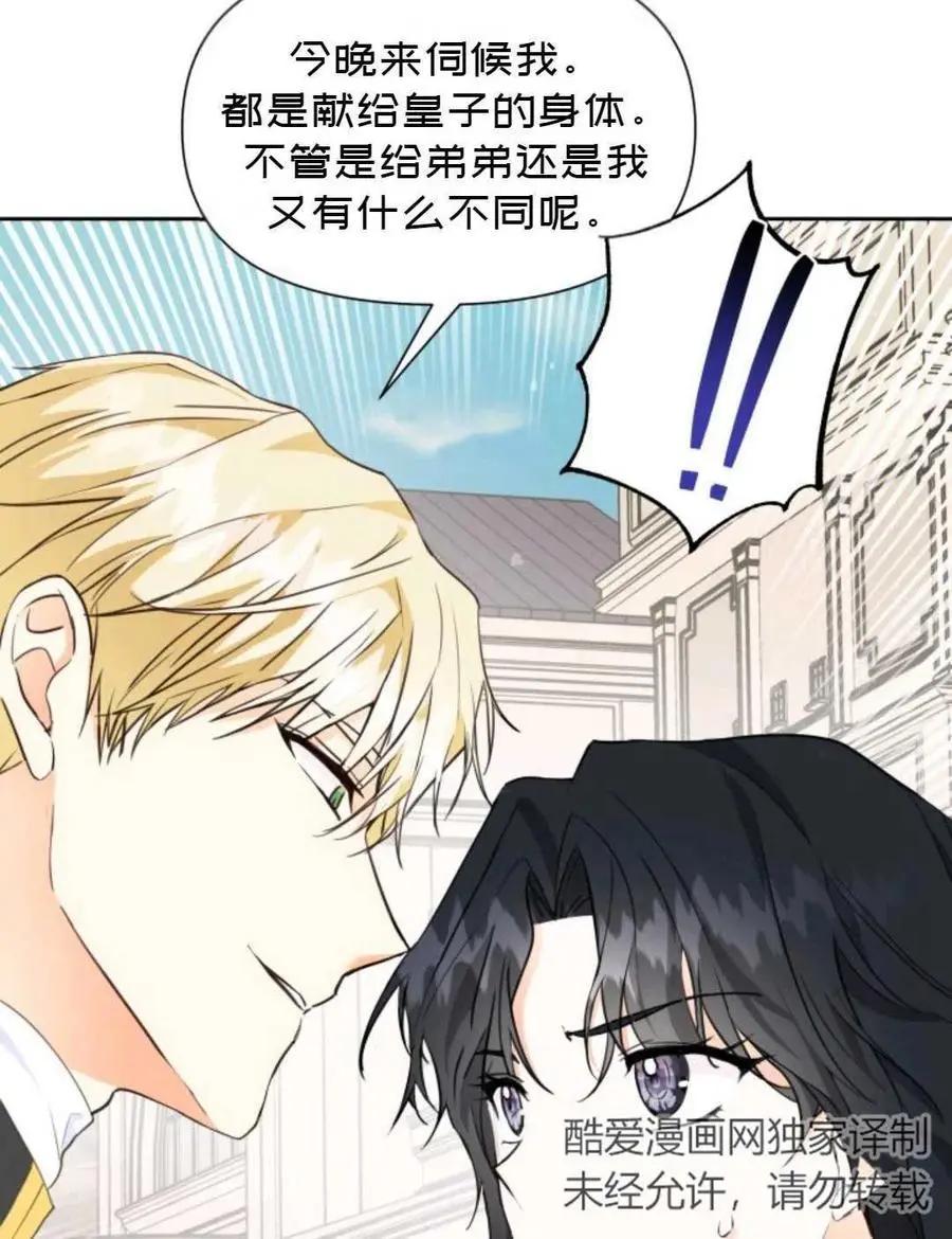 《成为颓废小说主人公的夫人》第17话 第24页