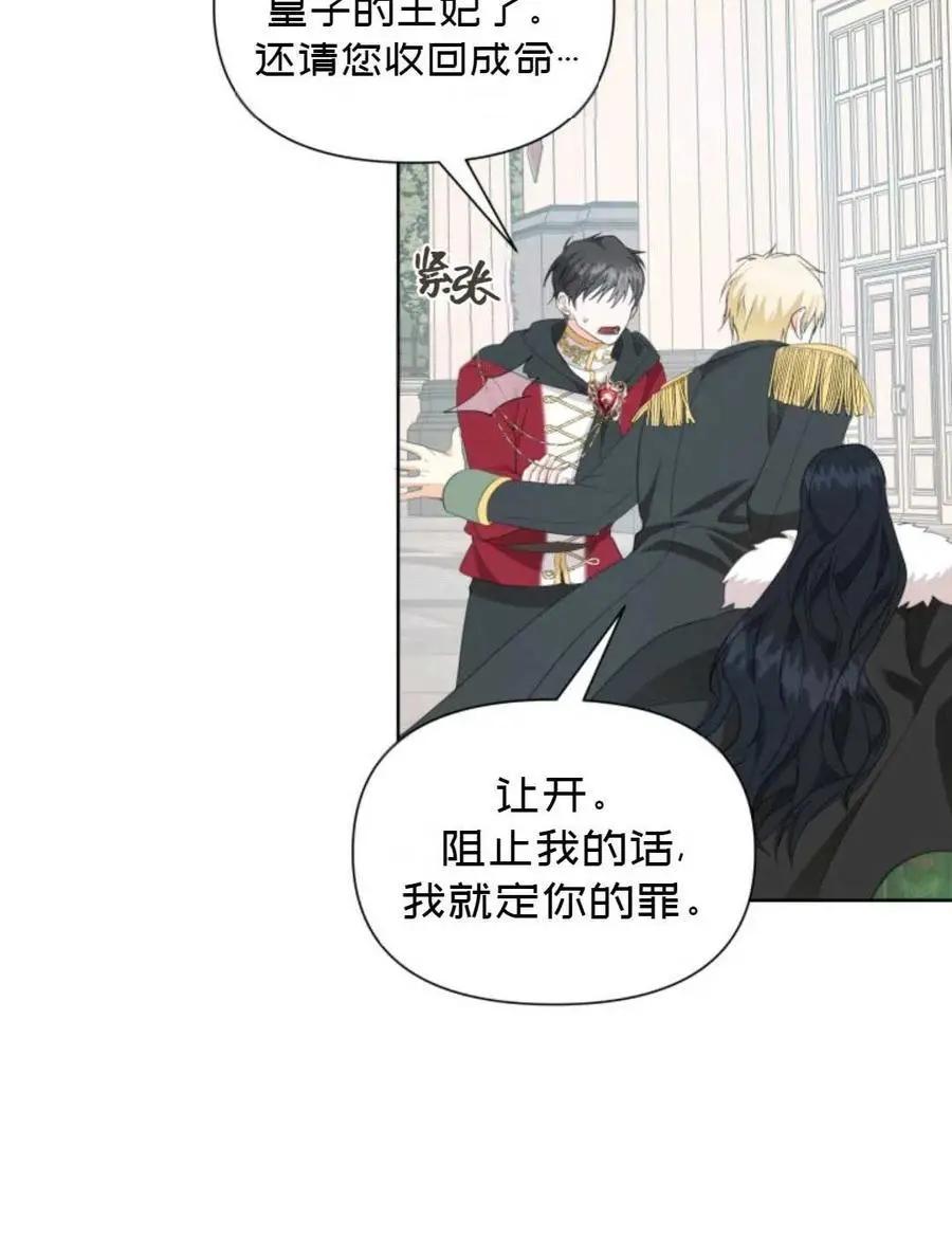 《成为颓废小说主人公的夫人》第17话 第27页