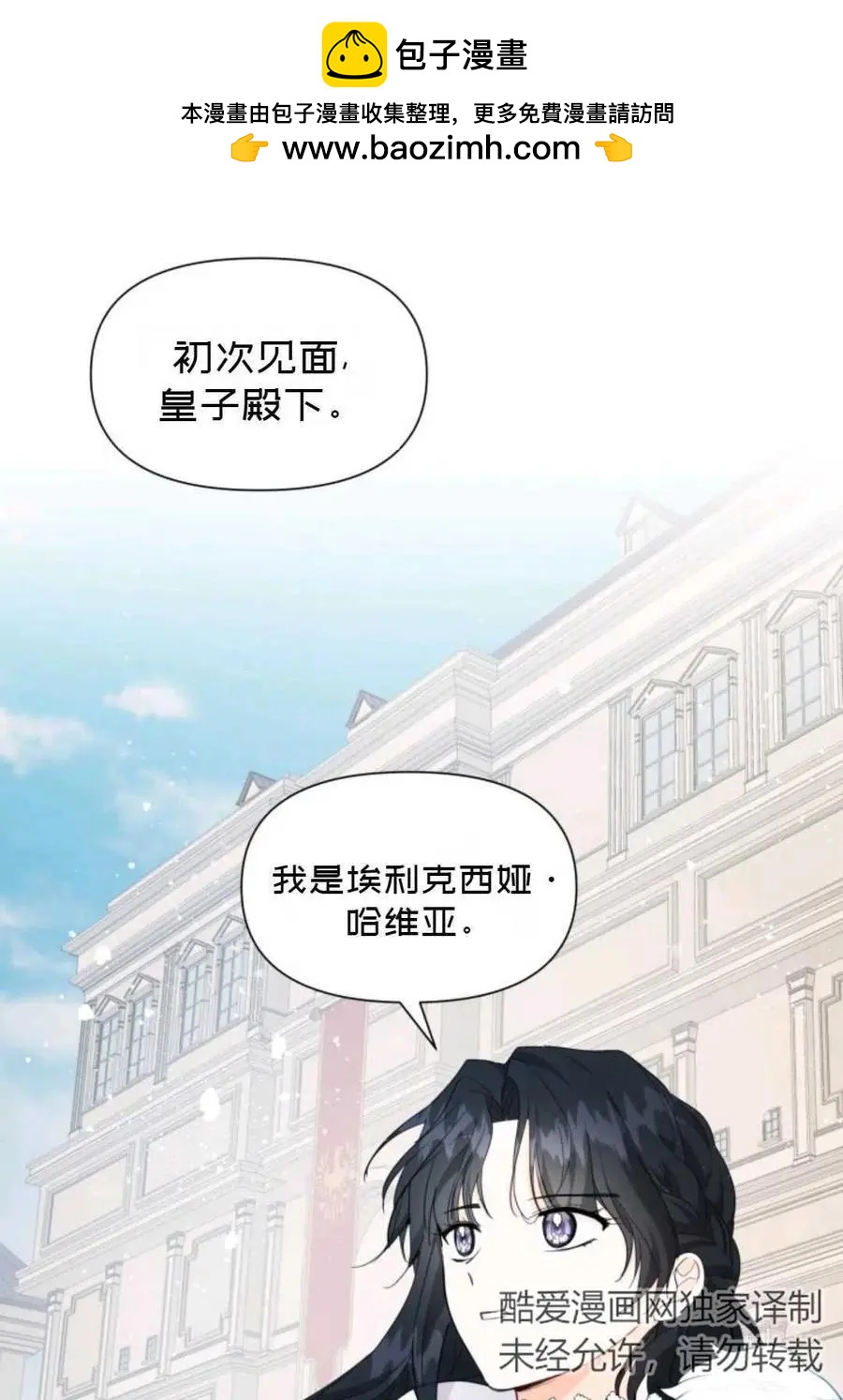 《成为颓废小说主人公的夫人》第17话 第2页