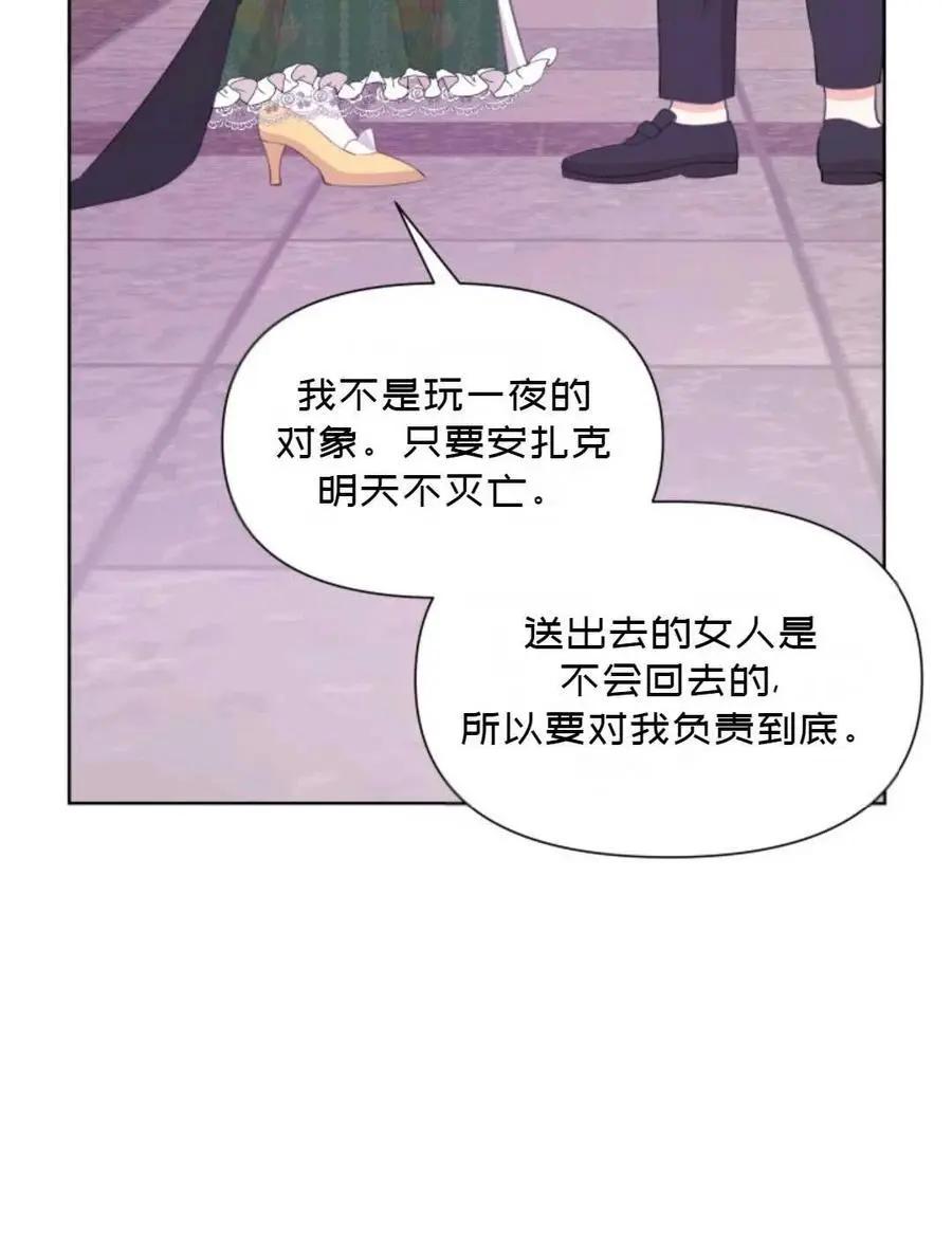 《成为颓废小说主人公的夫人》第17话 第38页