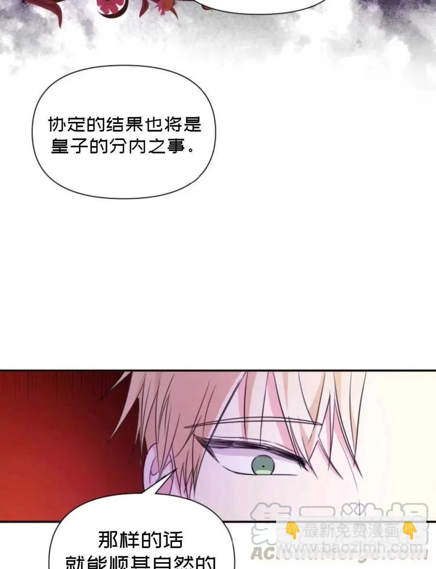 《成为颓废小说主人公的夫人》第17话 第40页
