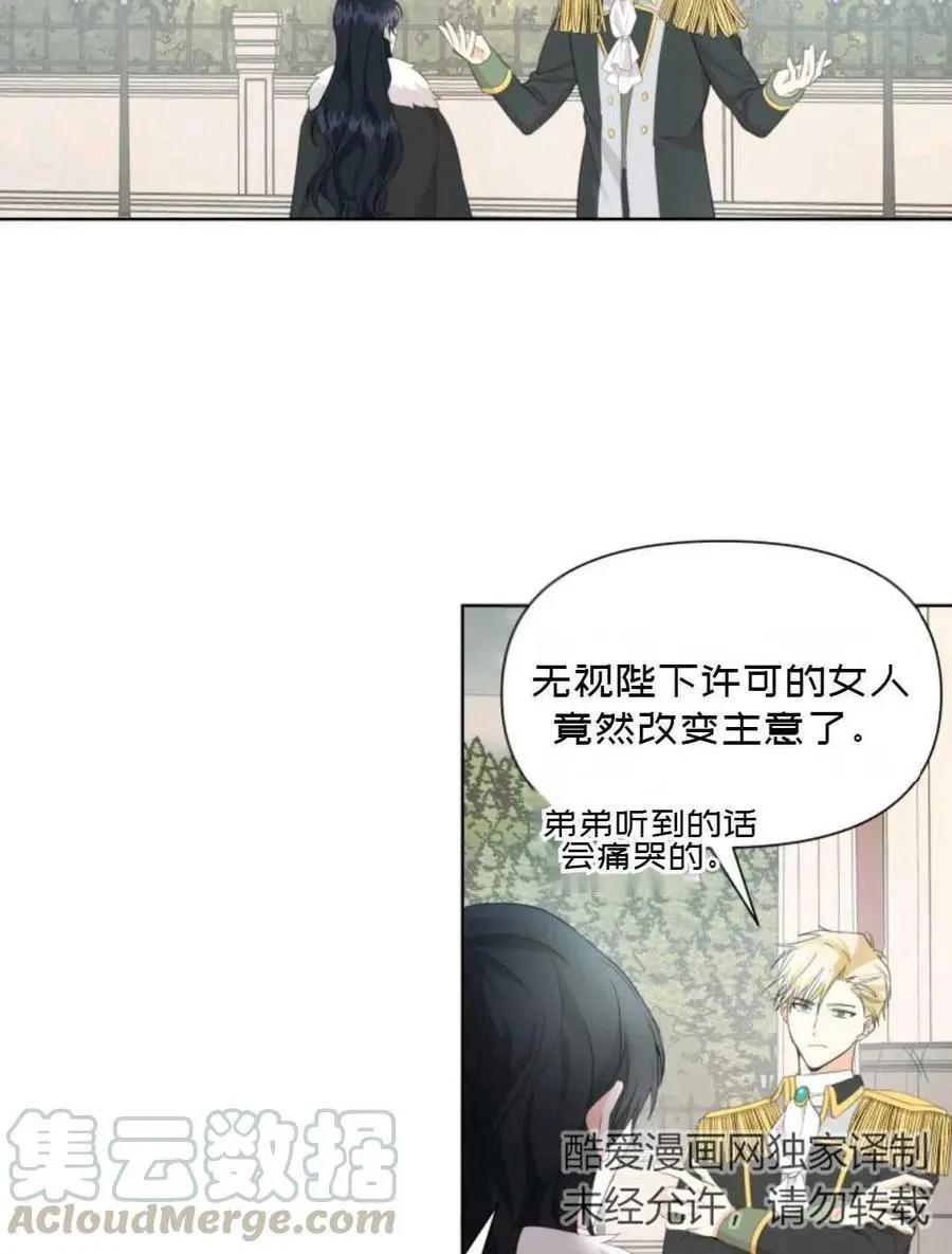 《成为颓废小说主人公的夫人》第17话 第43页