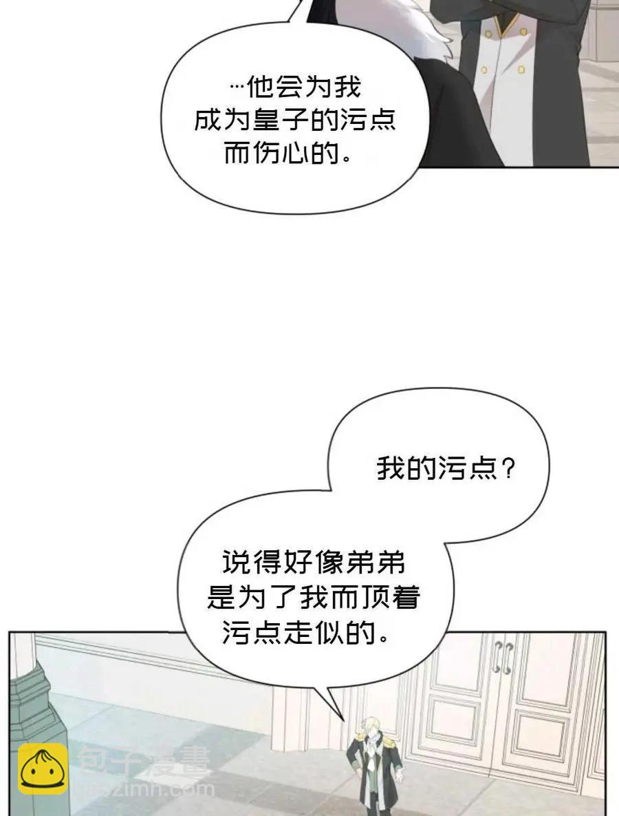《成为颓废小说主人公的夫人》第17话 第44页