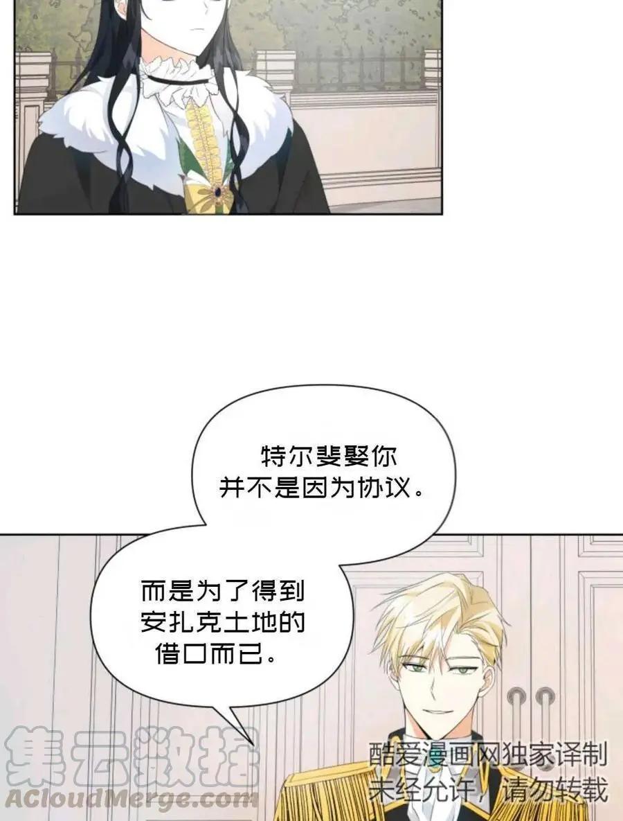 《成为颓废小说主人公的夫人》第17话 第46页