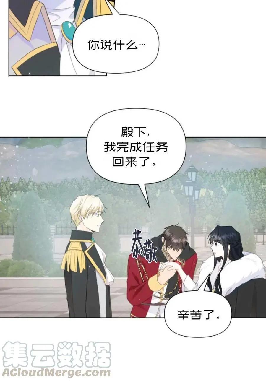 《成为颓废小说主人公的夫人》第17话 第4页