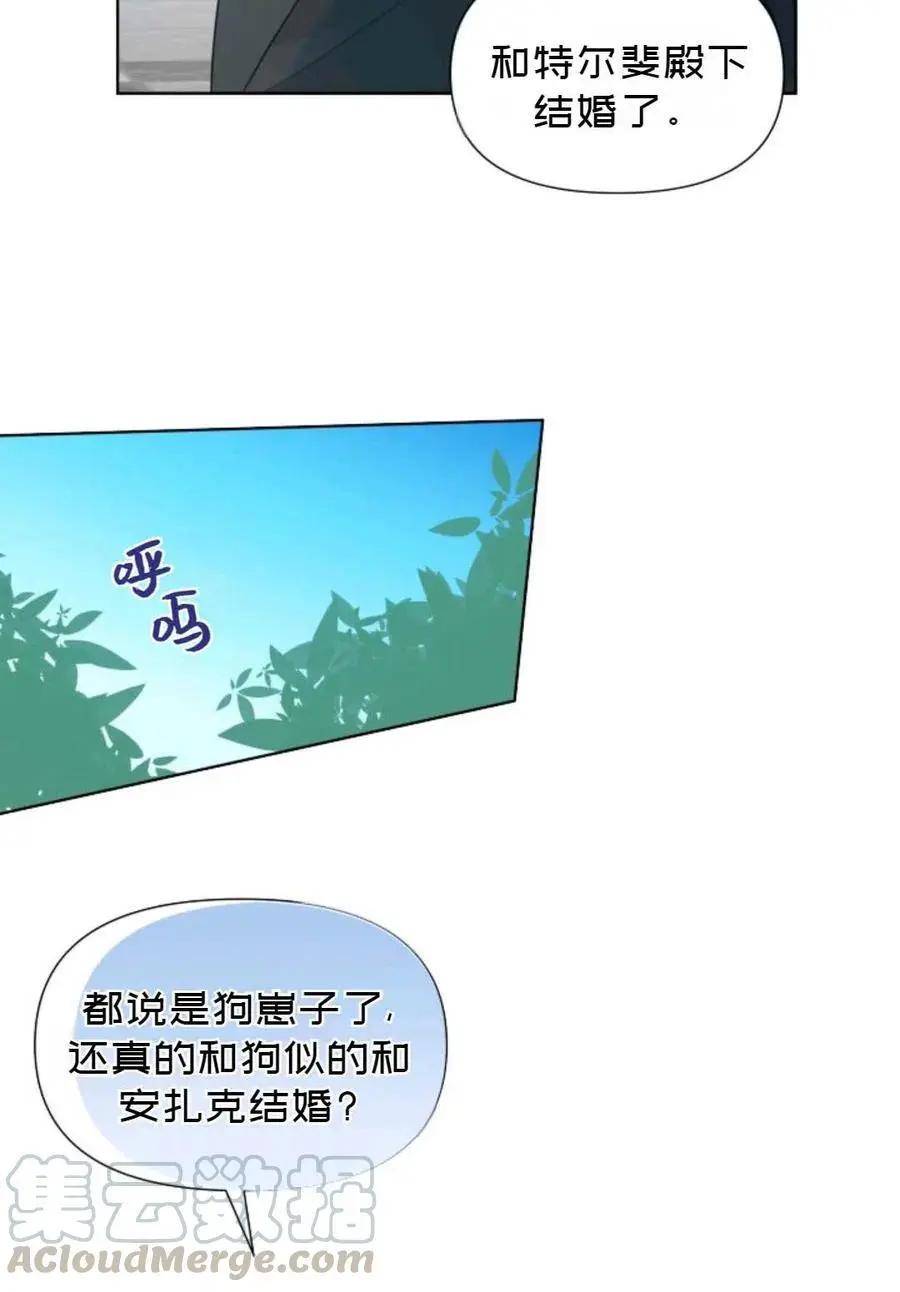 《成为颓废小说主人公的夫人》第17话 第7页