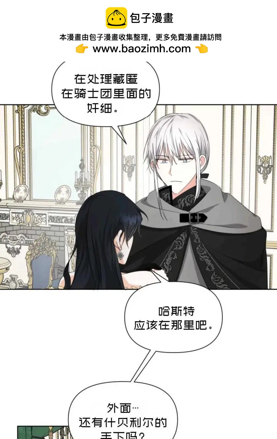 《成为颓废小说主人公的夫人》第21话 第17页