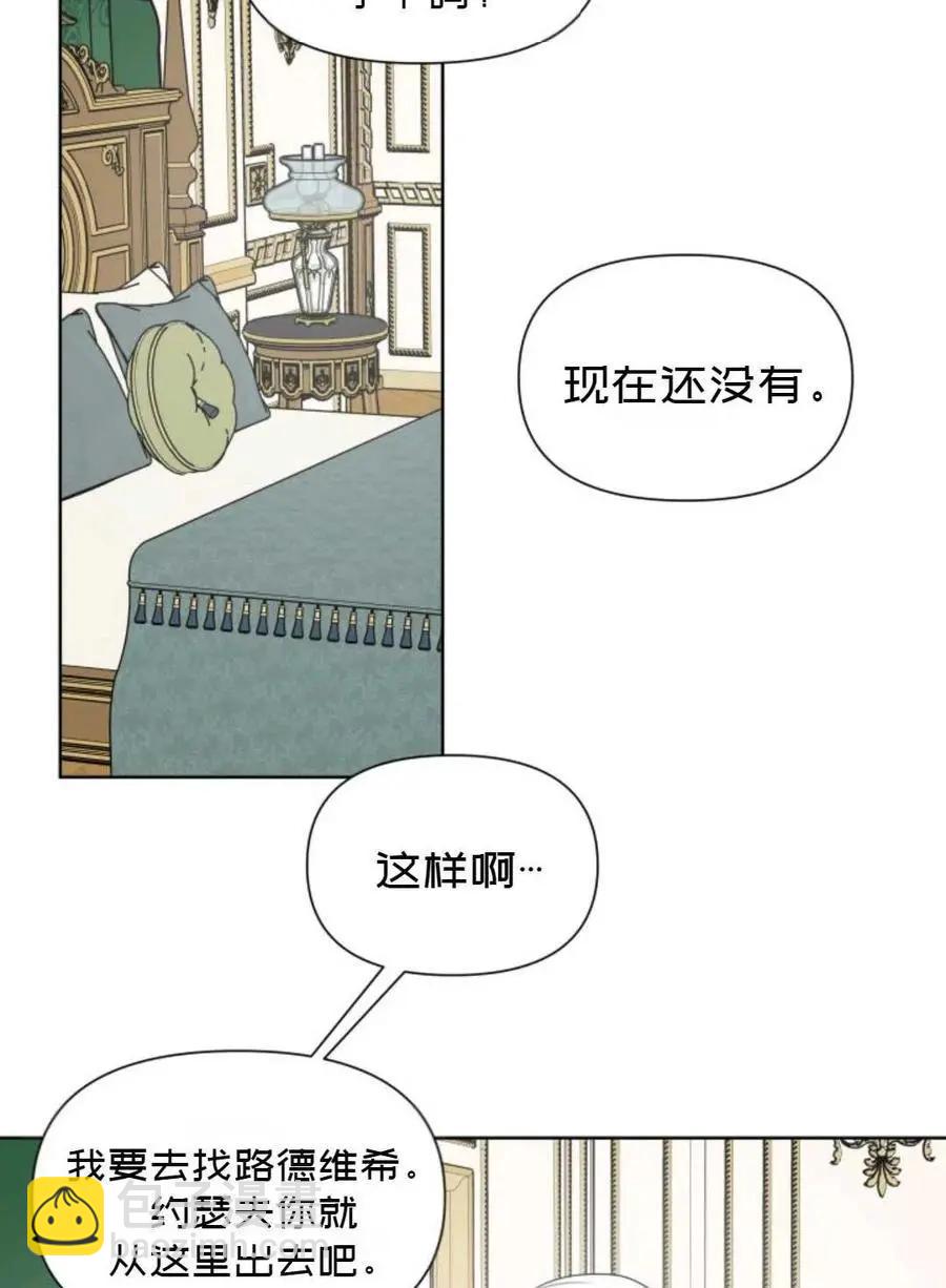 《成为颓废小说主人公的夫人》第21话 第18页
