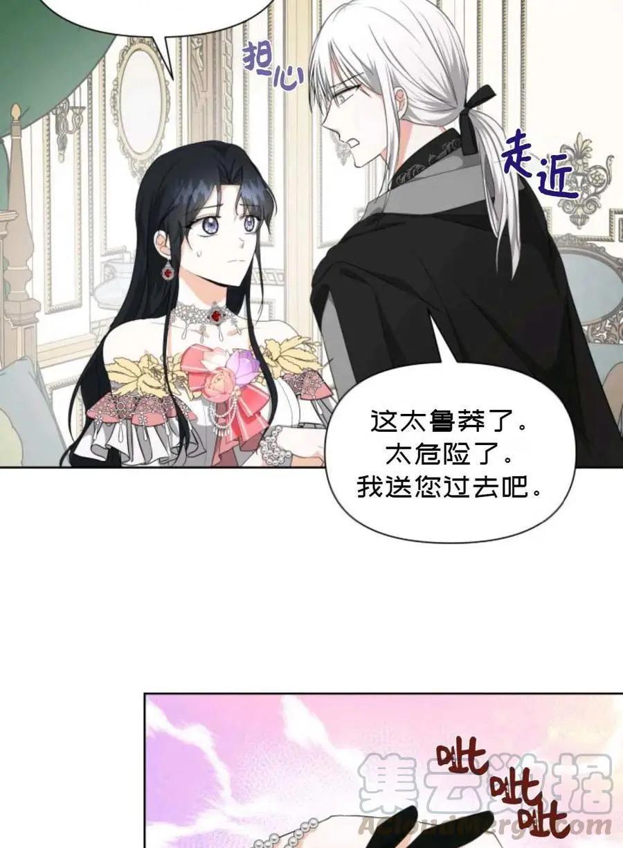 《成为颓废小说主人公的夫人》第21话 第19页