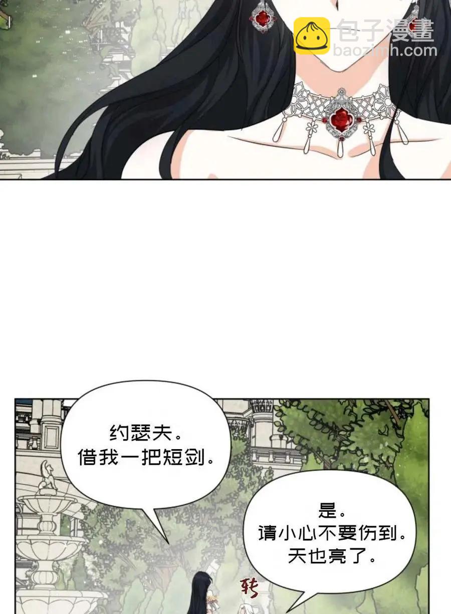 《成为颓废小说主人公的夫人》第21话 第24页