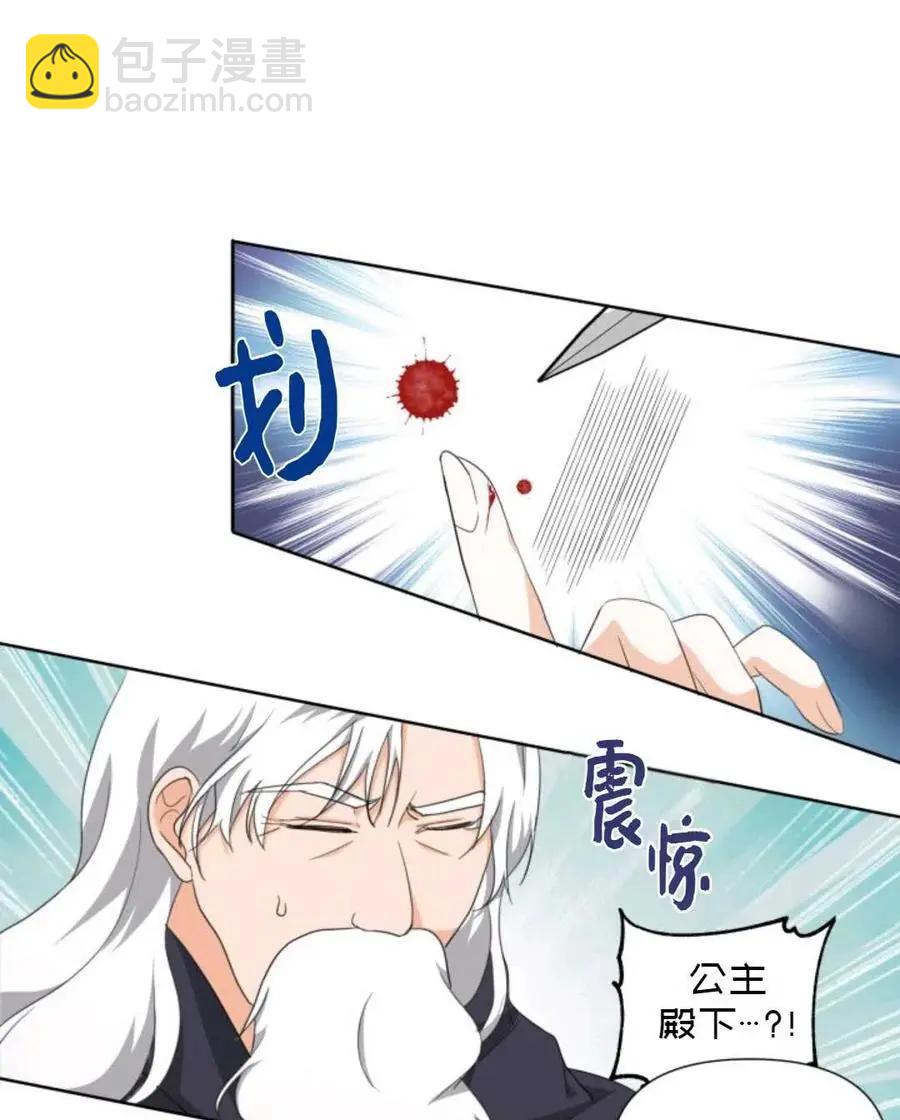 《成为颓废小说主人公的夫人》第21话 第27页
