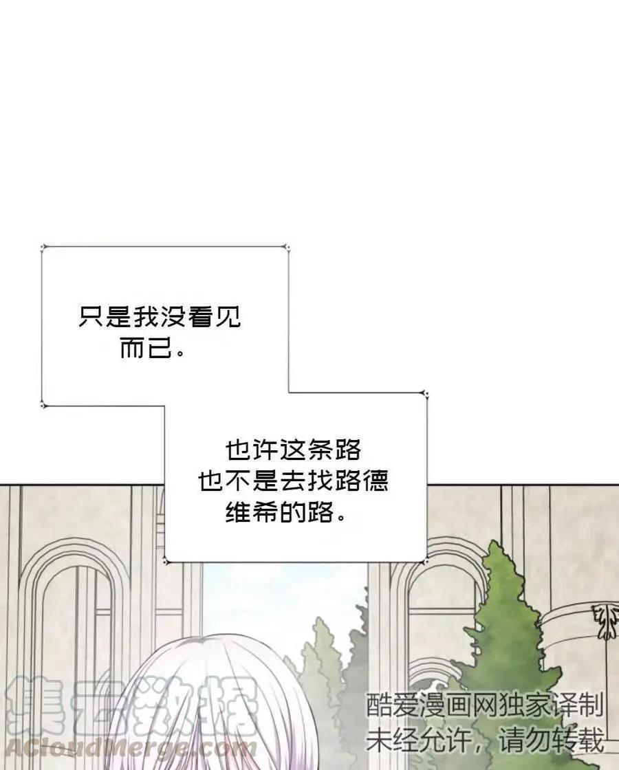 《成为颓废小说主人公的夫人》第21话 第34页