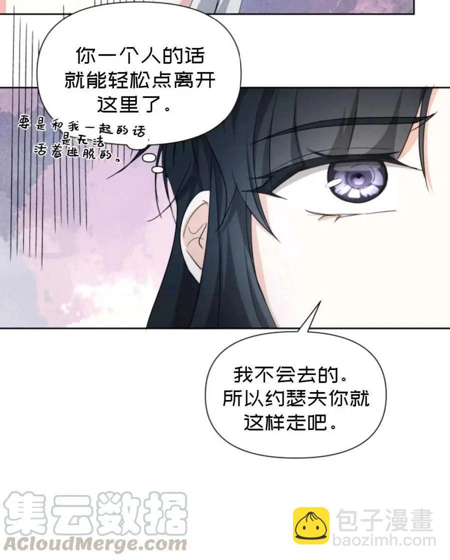 《成为颓废小说主人公的夫人》第21话 第37页