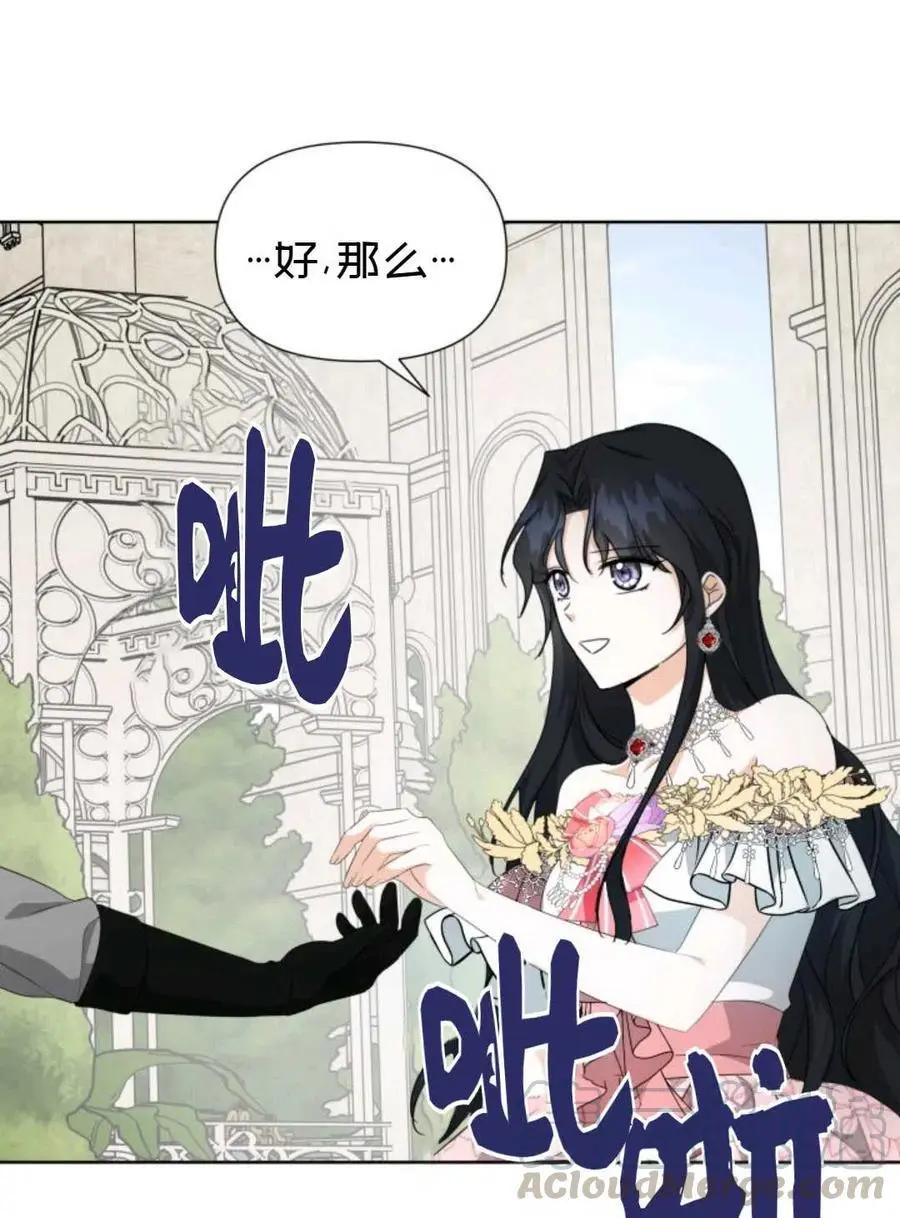 《成为颓废小说主人公的夫人》第21话 第40页