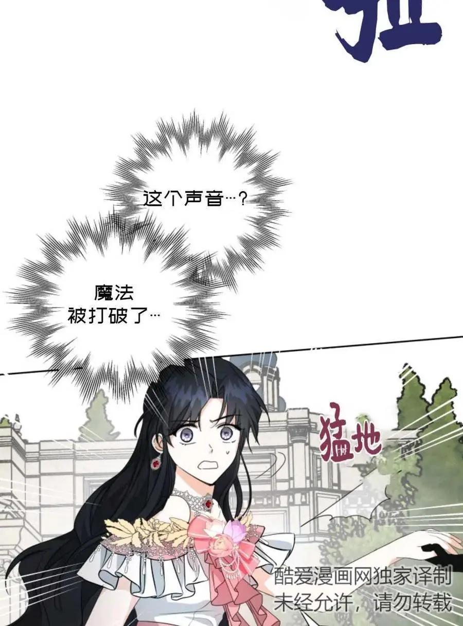 《成为颓废小说主人公的夫人》第21话 第41页