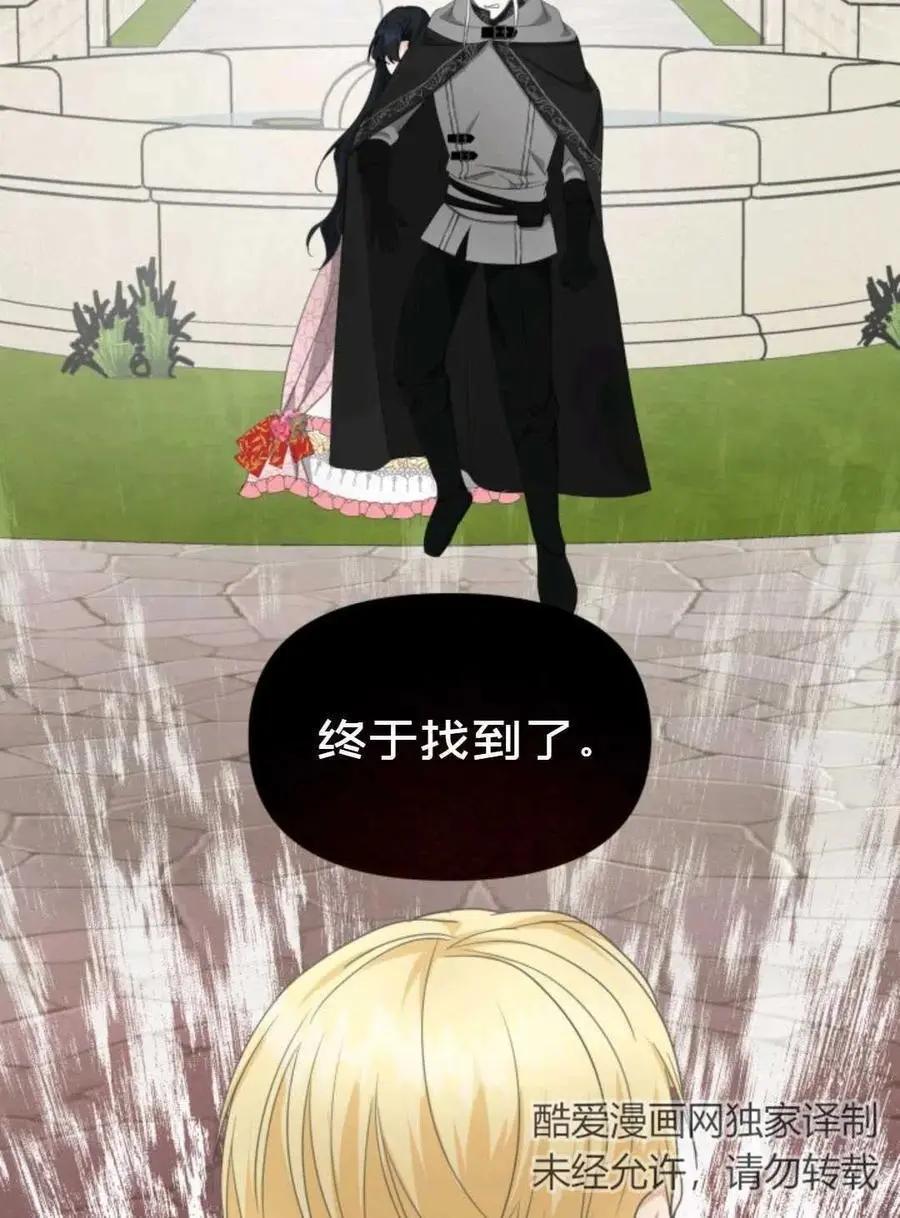 《成为颓废小说主人公的夫人》第21话 第44页