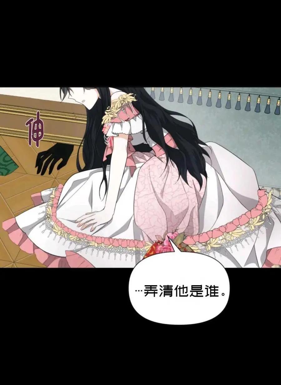 《成为颓废小说主人公的夫人》第21话 第9页