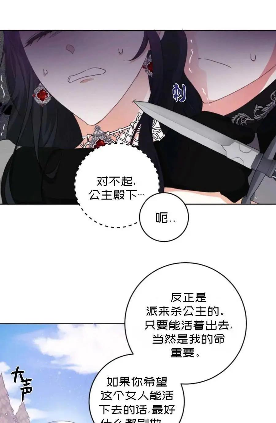 《成为颓废小说主人公的夫人》第22话 第14页