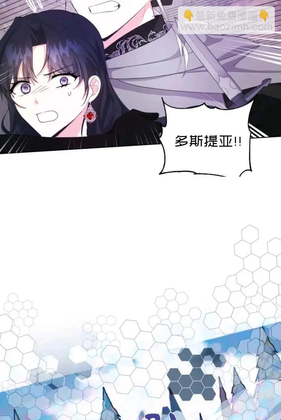 《成为颓废小说主人公的夫人》第22话 第29页