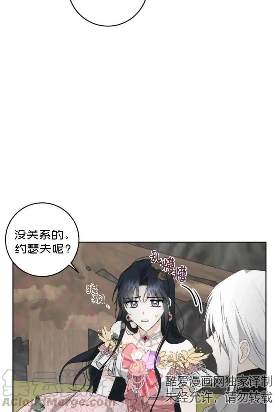 《成为颓废小说主人公的夫人》第22话 第40页