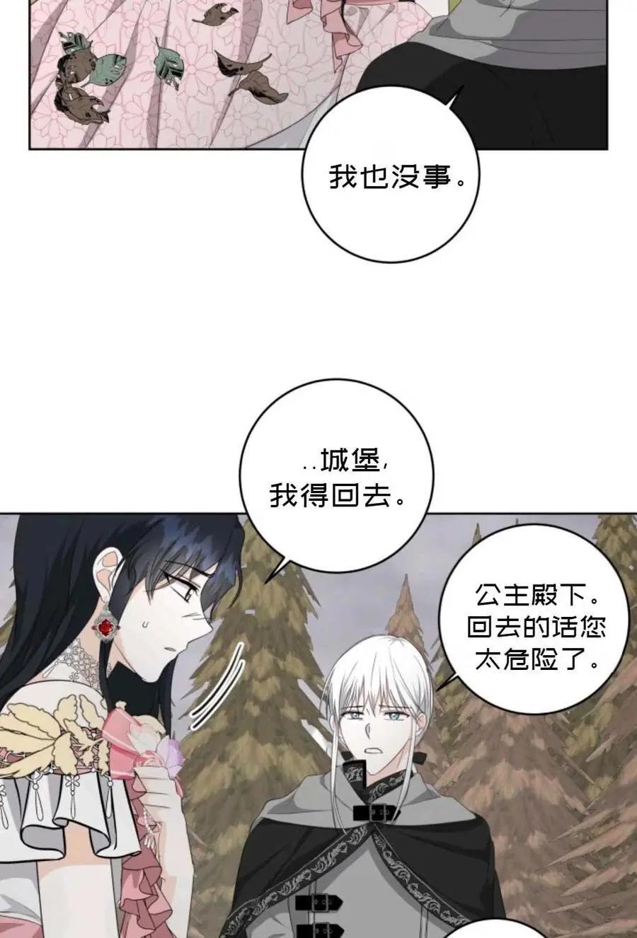 《成为颓废小说主人公的夫人》第22话 第41页