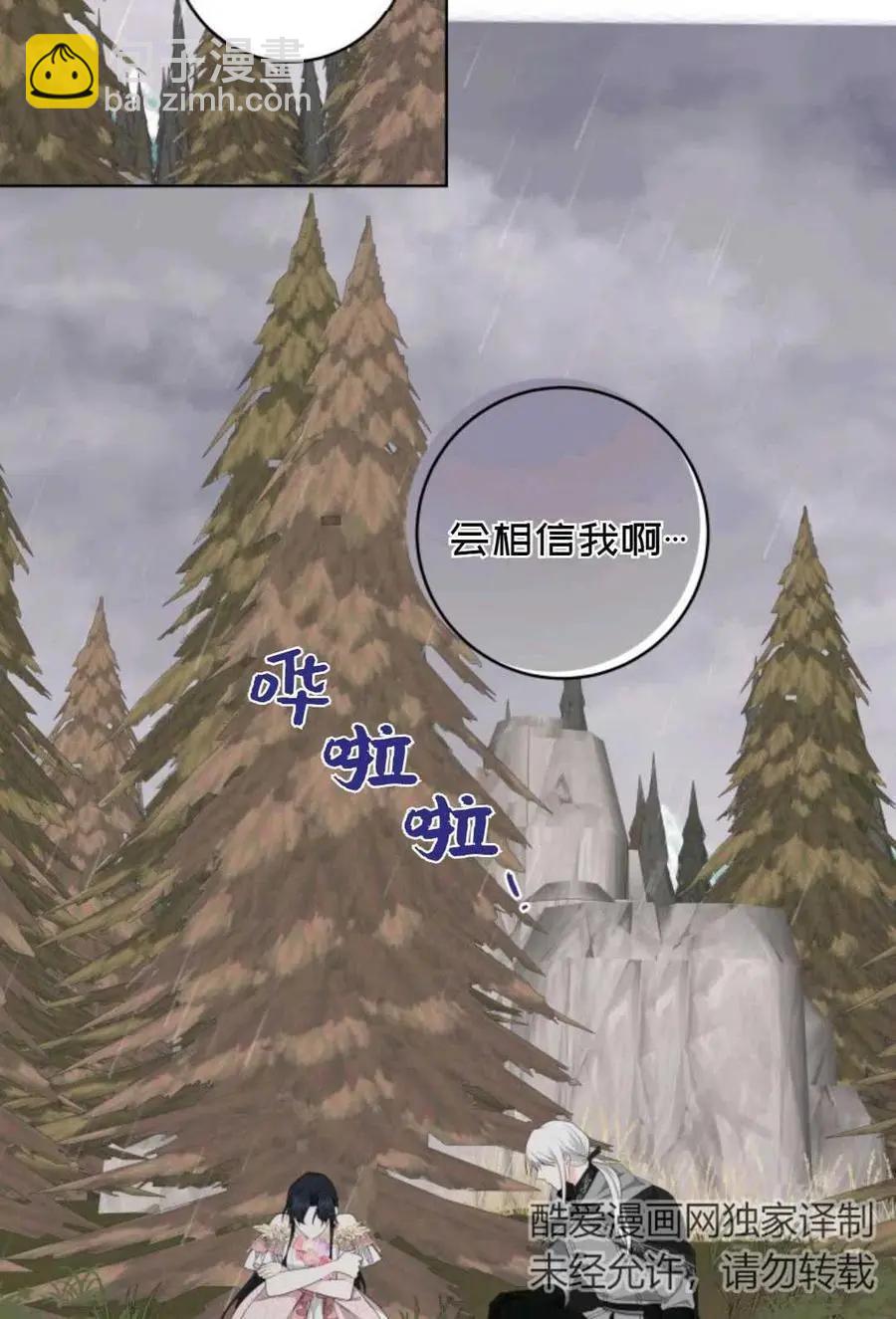 《成为颓废小说主人公的夫人》第22话 第45页