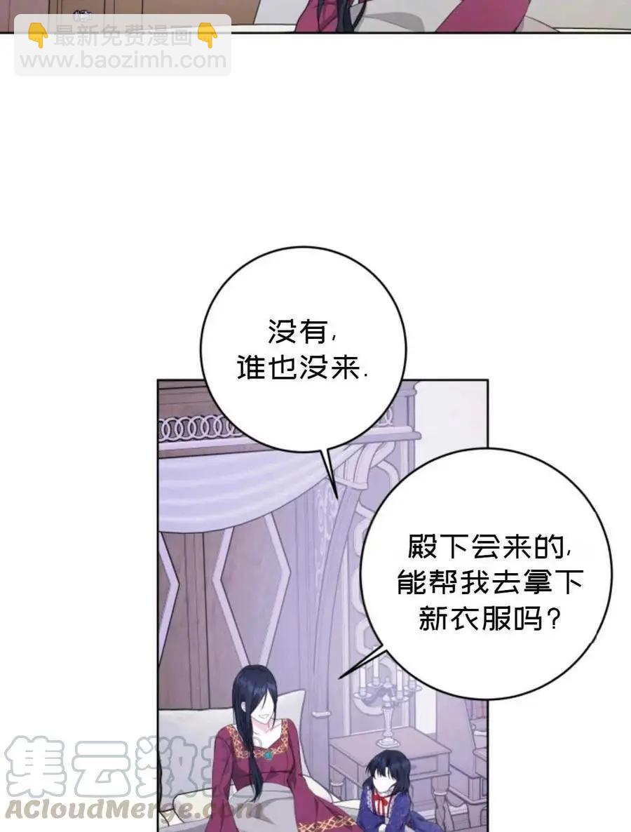 《成为颓废小说主人公的夫人》第24话 第10页