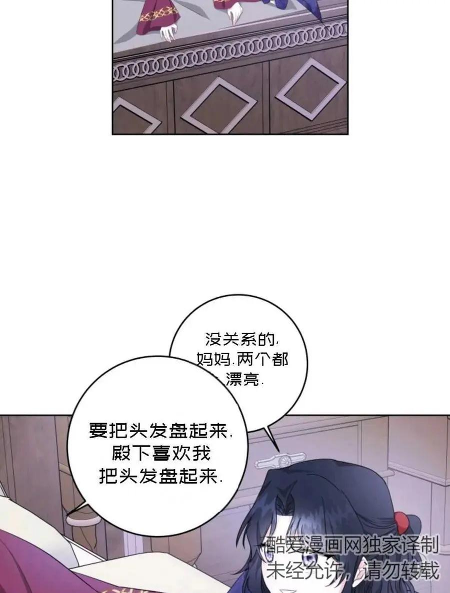 《成为颓废小说主人公的夫人》第24话 第11页