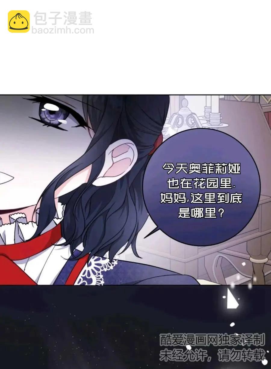 《成为颓废小说主人公的夫人》第24话 第15页