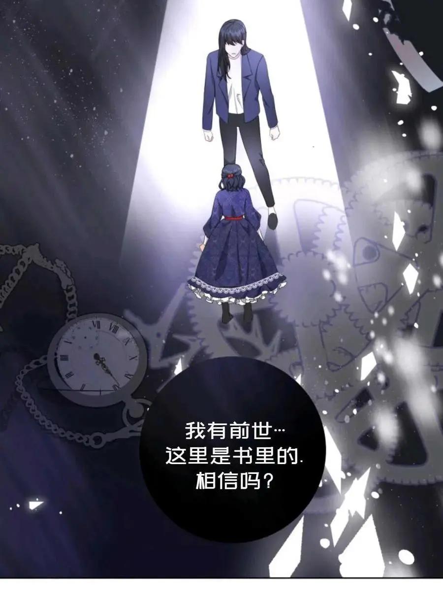 《成为颓废小说主人公的夫人》第24话 第18页