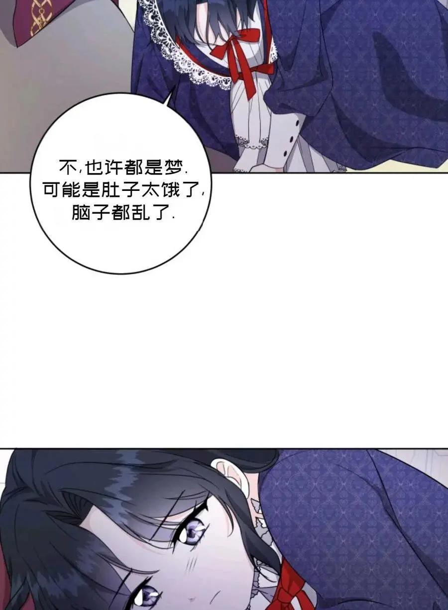 《成为颓废小说主人公的夫人》第24话 第20页