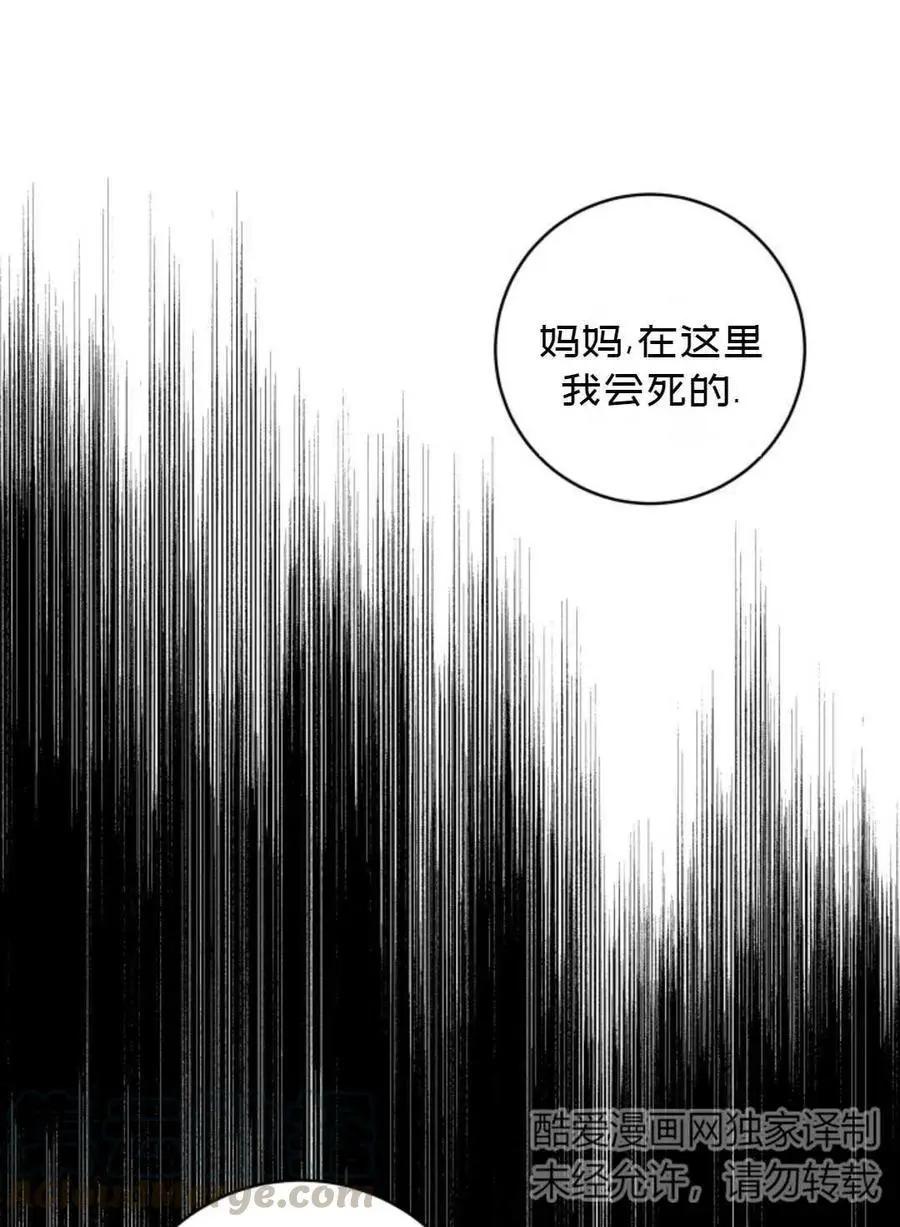 《成为颓废小说主人公的夫人》第24话 第22页