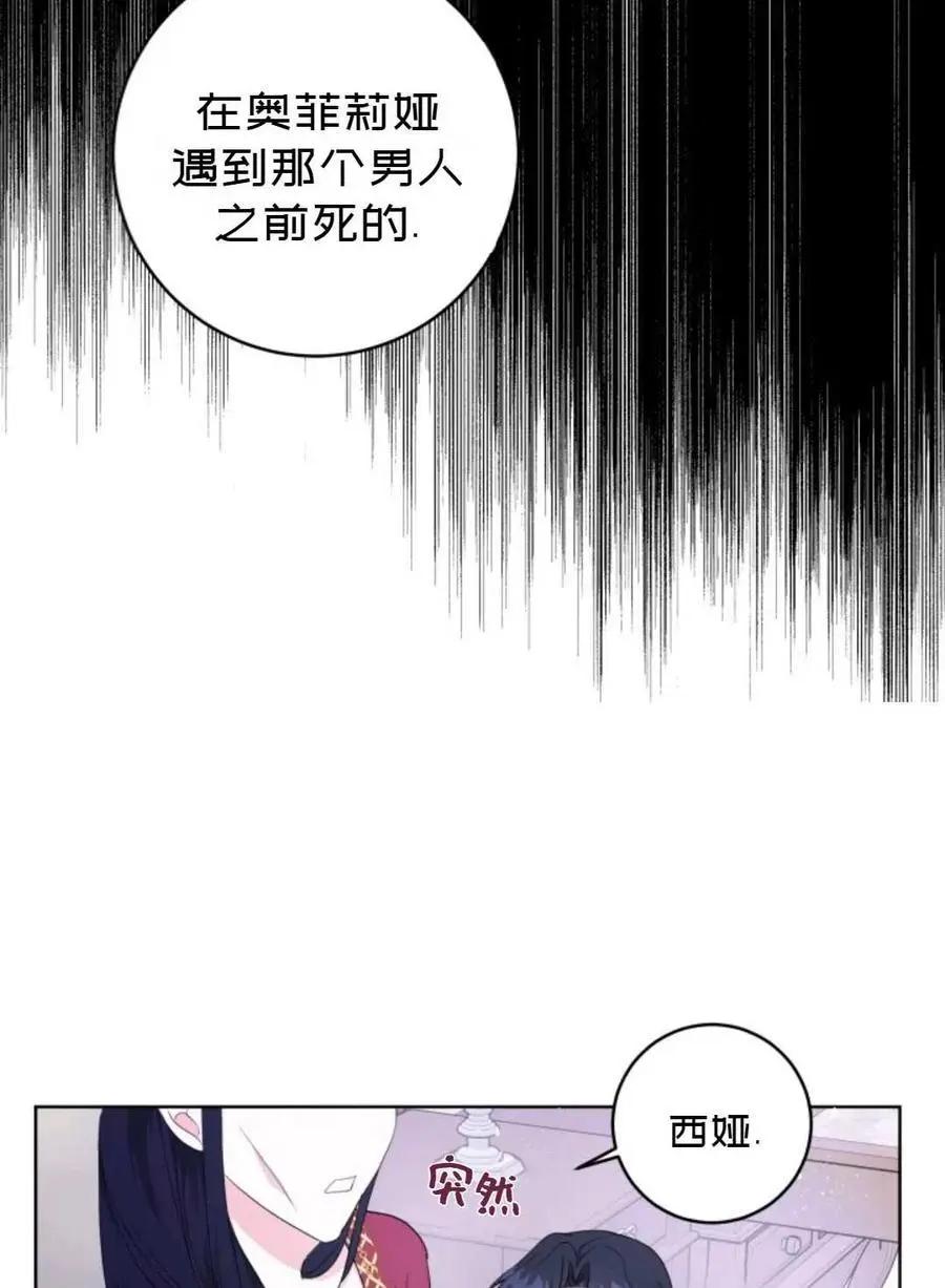 《成为颓废小说主人公的夫人》第24话 第23页