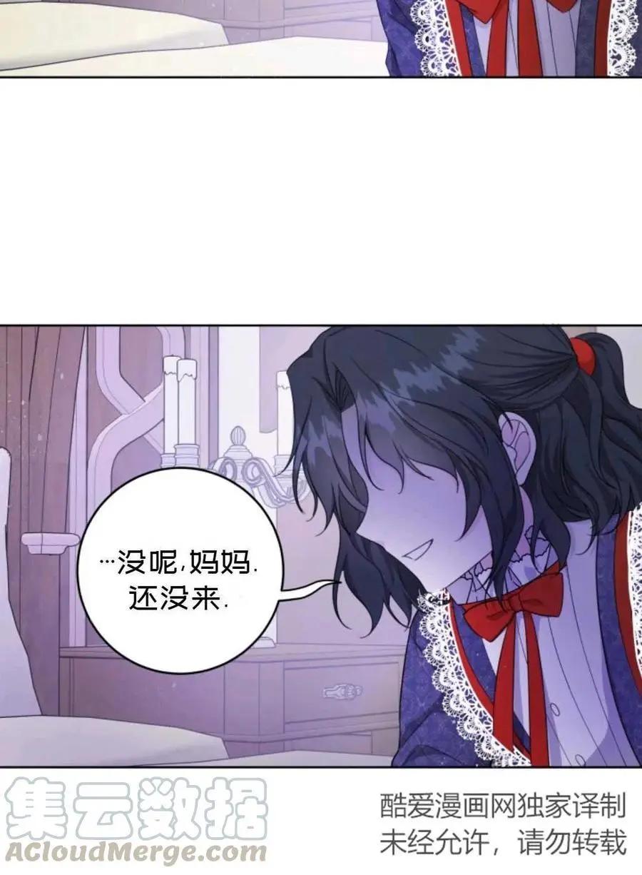 《成为颓废小说主人公的夫人》第24话 第25页