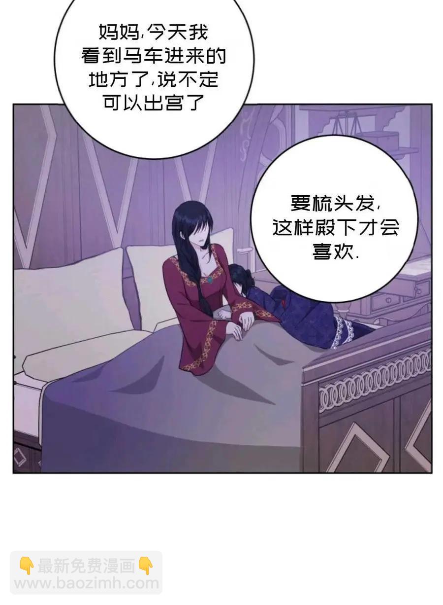 《成为颓废小说主人公的夫人》第24话 第27页