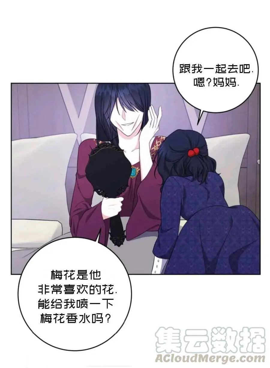 《成为颓废小说主人公的夫人》第24话 第28页