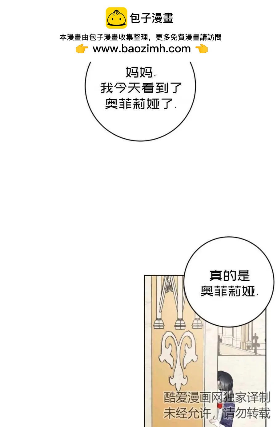 《成为颓废小说主人公的夫人》第24话 第2页