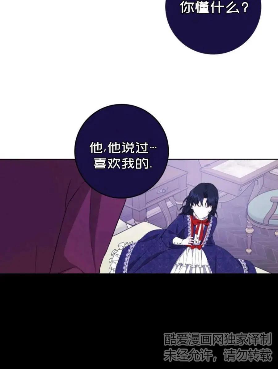 《成为颓废小说主人公的夫人》第24话 第33页