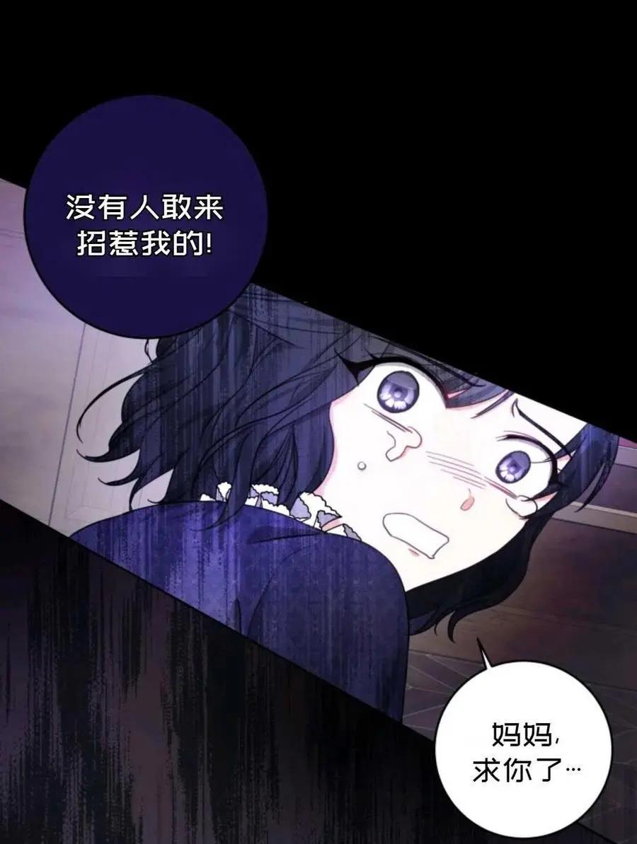 《成为颓废小说主人公的夫人》第24话 第35页