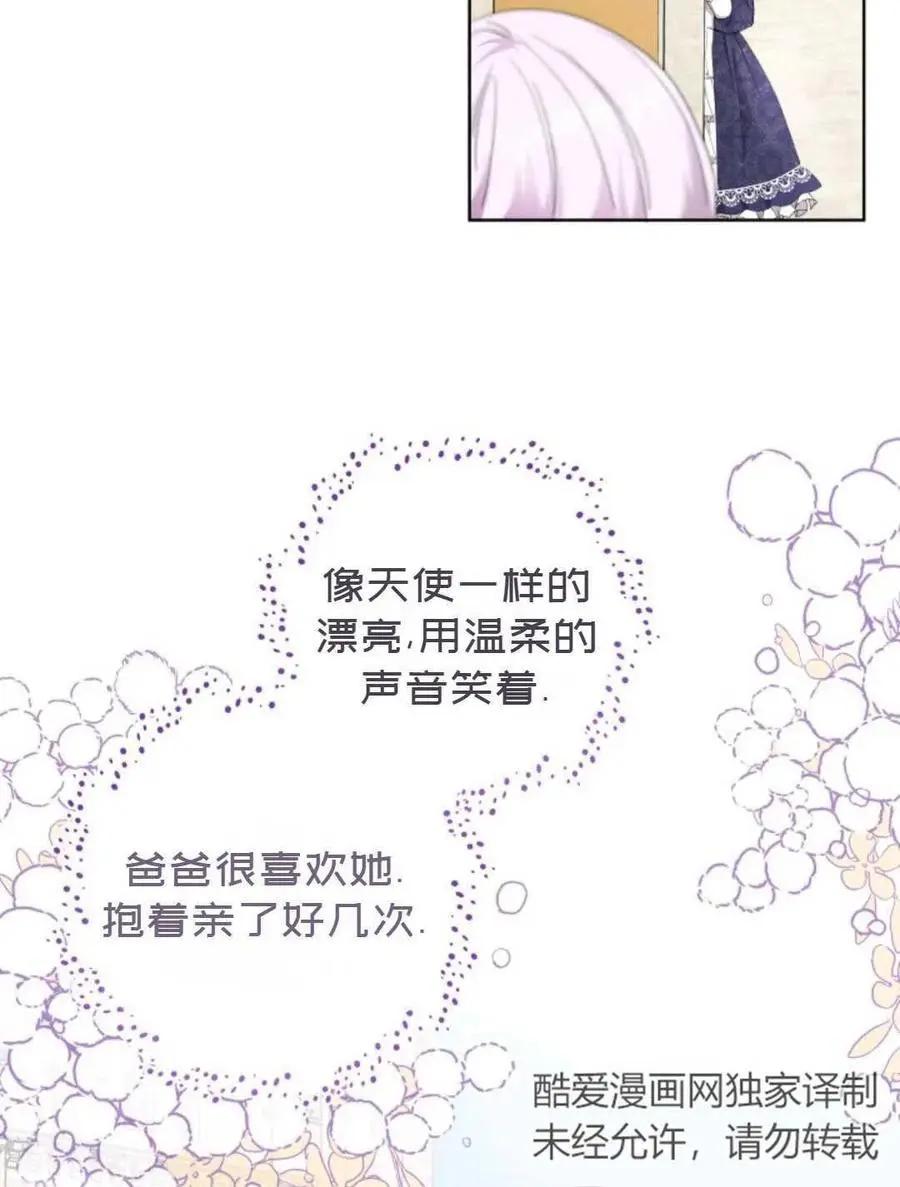 《成为颓废小说主人公的夫人》第24话 第3页