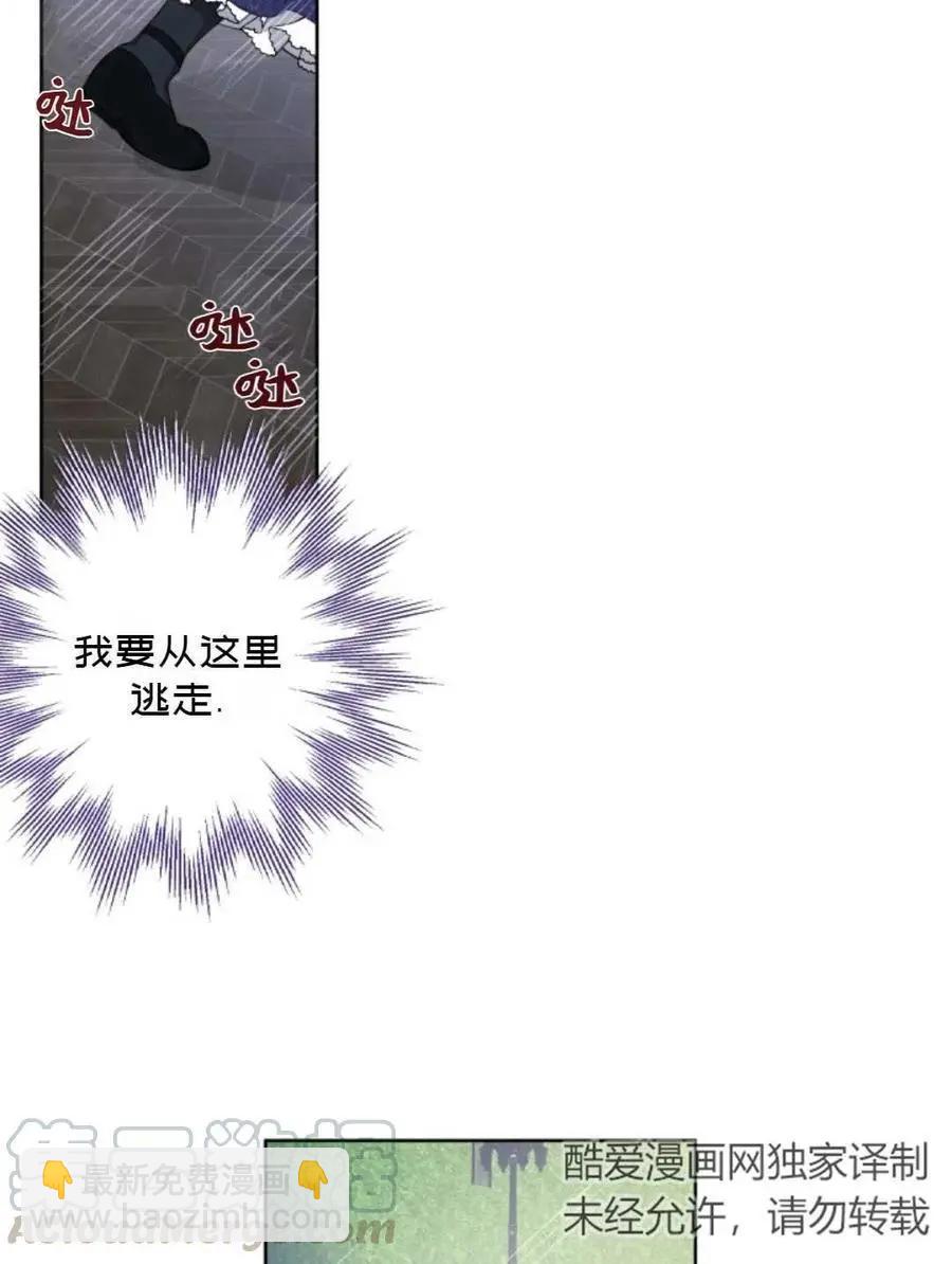 《成为颓废小说主人公的夫人》第24话 第40页