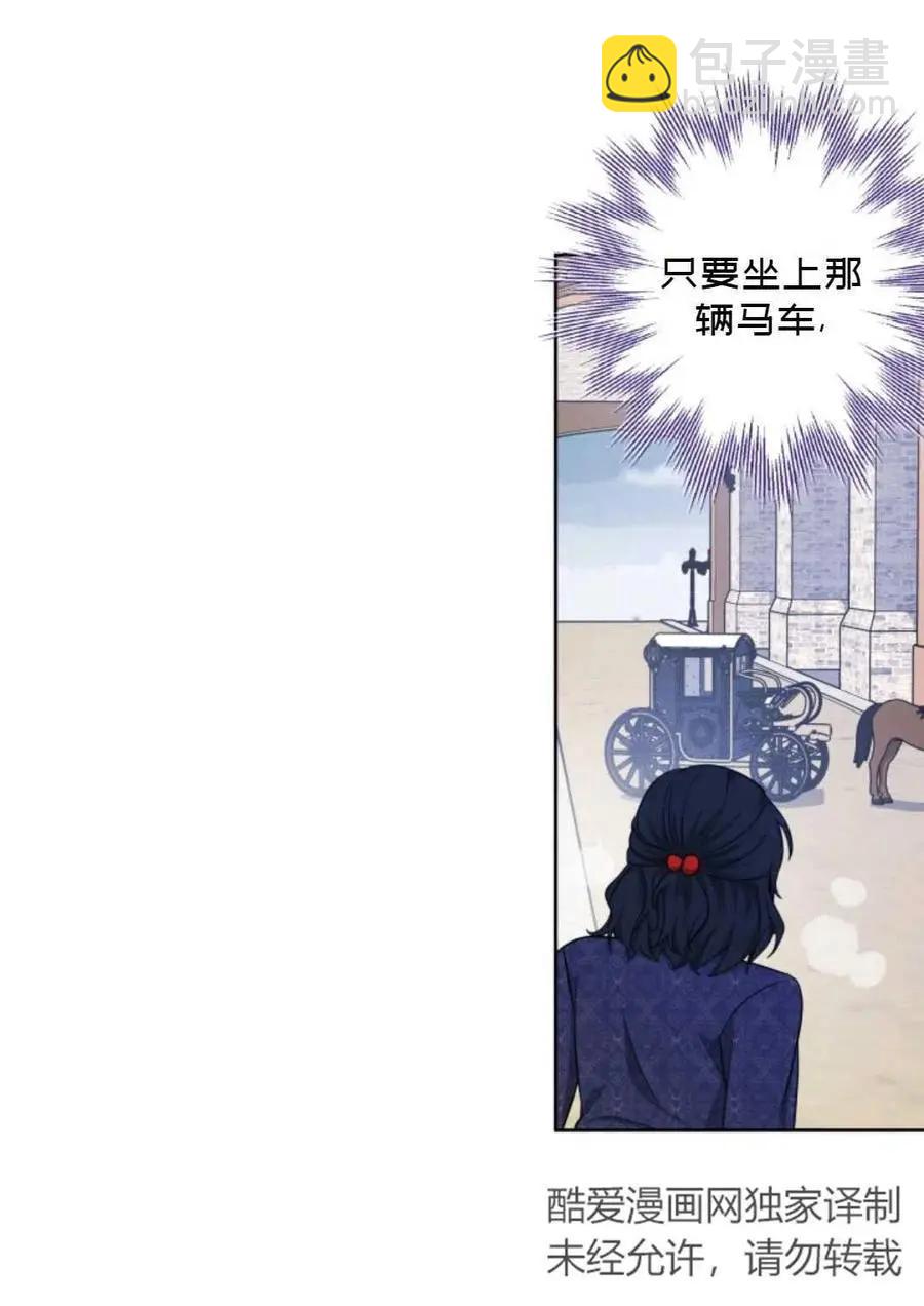 《成为颓废小说主人公的夫人》第24话 第42页