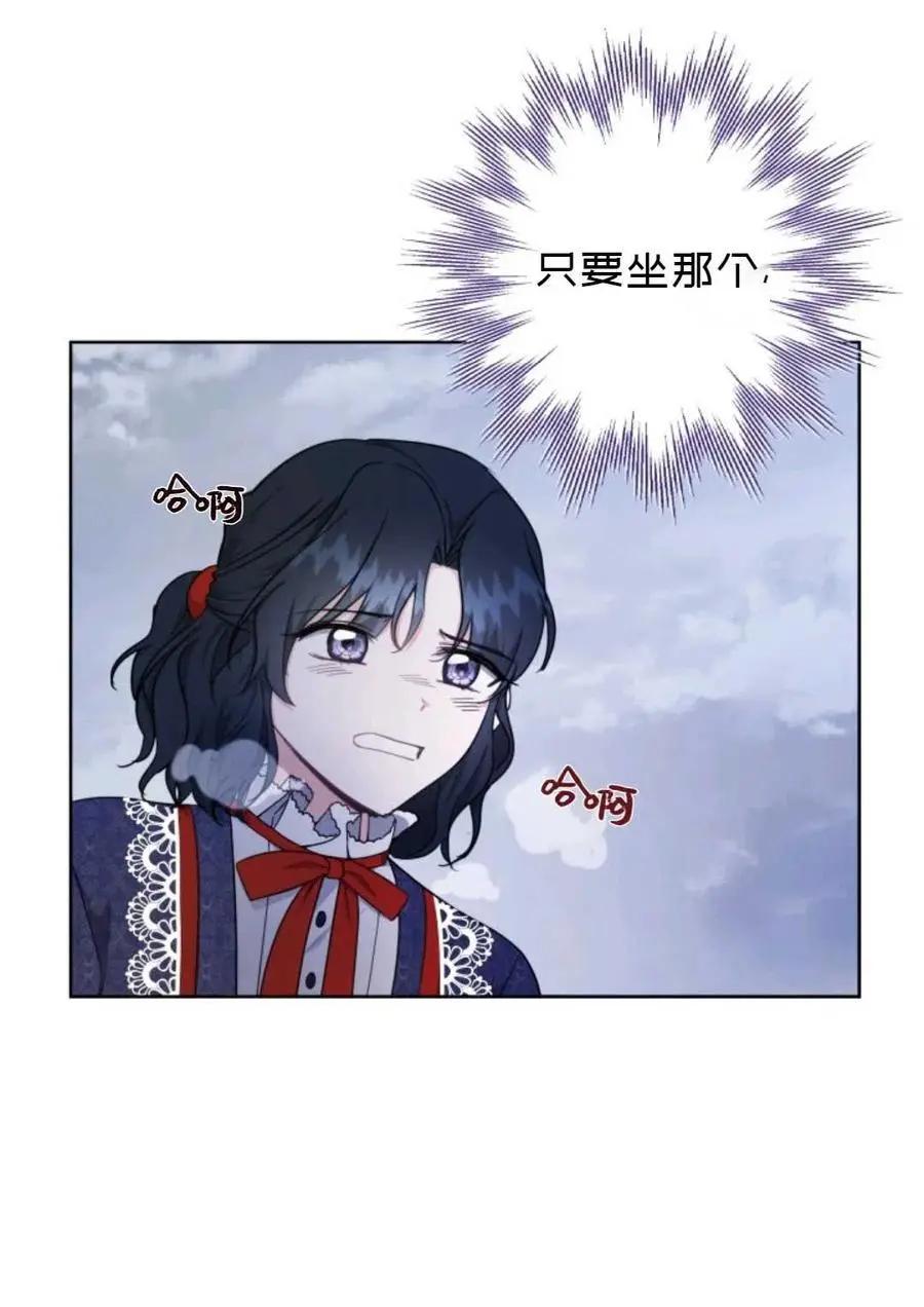 《成为颓废小说主人公的夫人》第24话 第44页