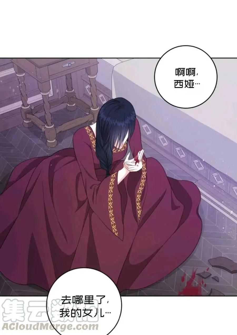 《成为颓废小说主人公的夫人》第24话 第46页