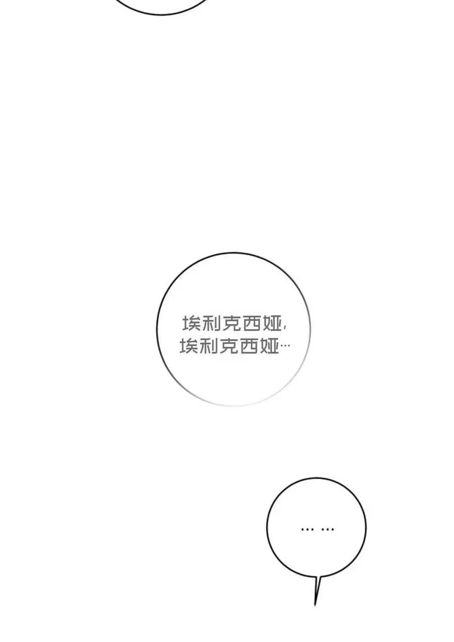 《成为颓废小说主人公的夫人》第24话 第47页