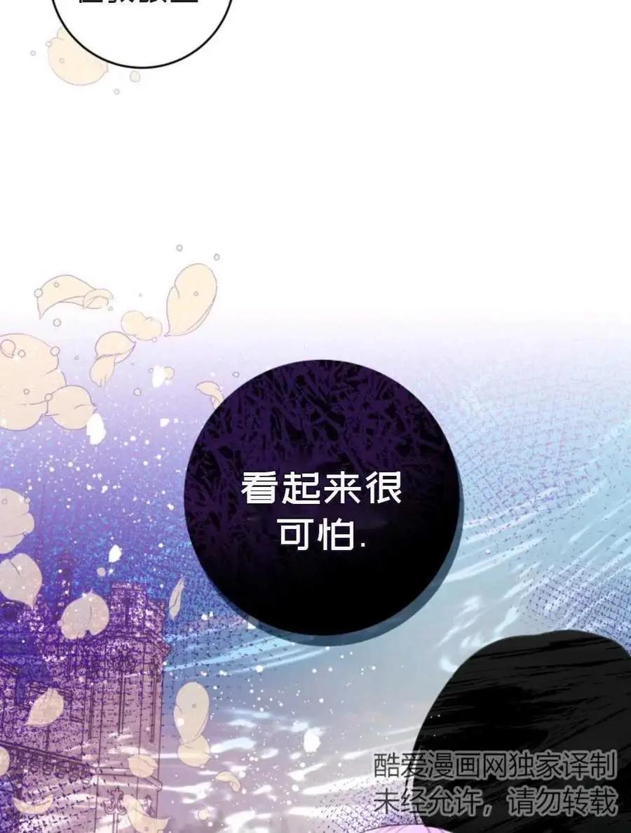 《成为颓废小说主人公的夫人》第24话 第6页