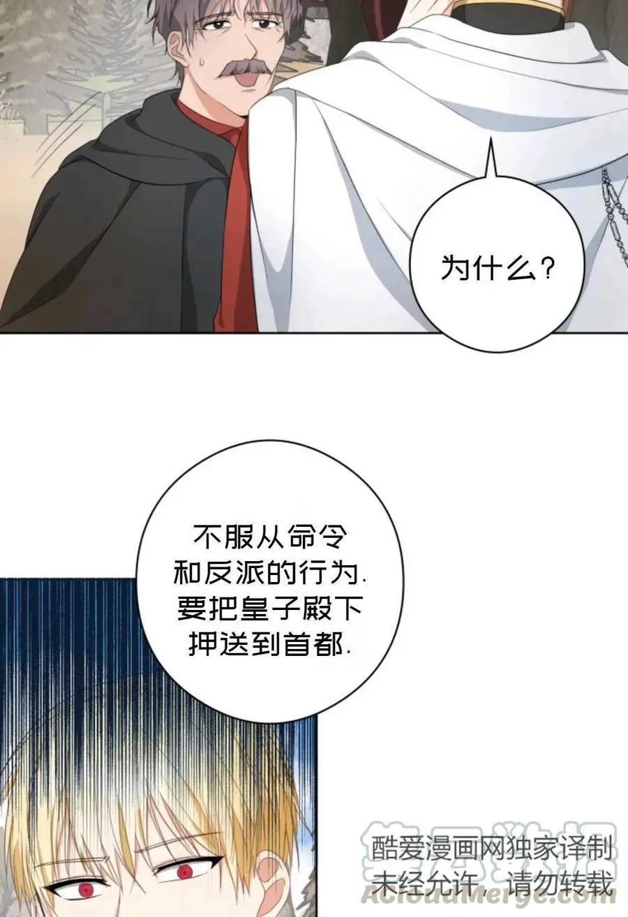 《成为颓废小说主人公的夫人》第23话 第10页